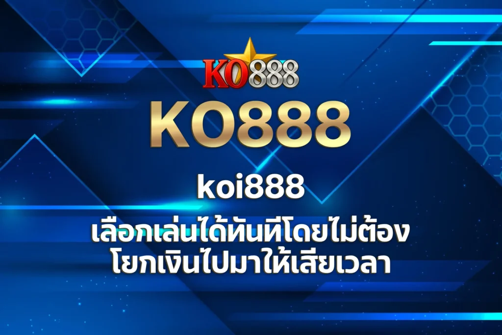 koi888