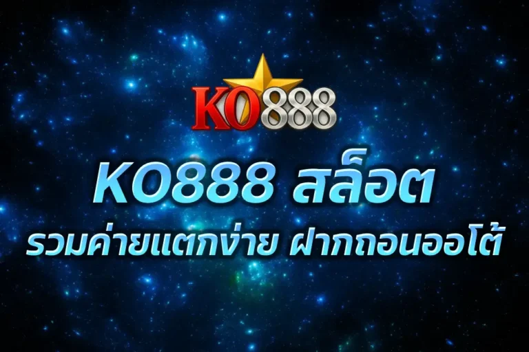 KO888 สล็อต